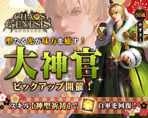 画像ギャラリー No.010のサムネイル画像 / 「カオスジェネシス」最新アップデート,「新しい地図」など魅力溢れる複数のコンテンツが実装