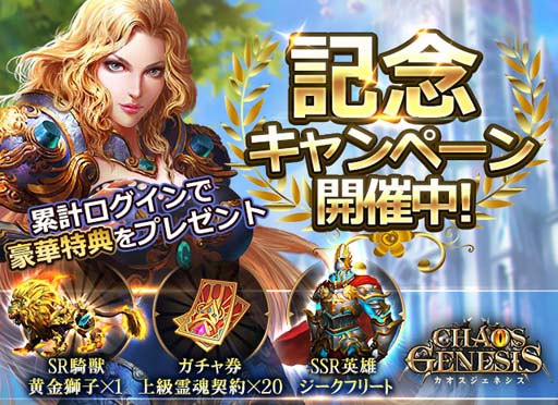 画像ギャラリー No.014のサムネイル画像 / 「カオスジェネシス」最新アップデート,「新しい地図」など魅力溢れる複数のコンテンツが実装