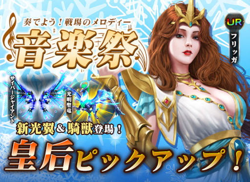 画像ギャラリー No.001のサムネイル画像 / 「カオスジェネシス」,UR新英雄“皇后・フリッガ”のピックアップイベントを開催