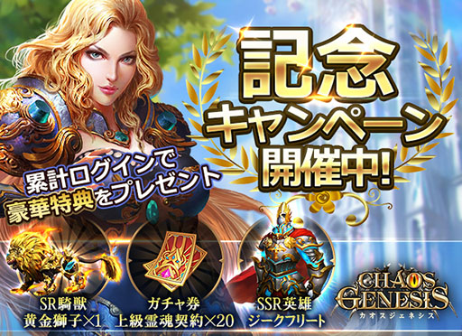 画像ギャラリー No.010のサムネイル画像 / 「カオスジェネシス」,トールとテュールら2体の英雄らが登場する新イベントを開催