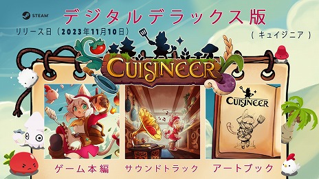 ���������꡼ No.004�Υ���ͥ������ / �쥹�ȥ��бĤȥ��󥸥��õ�����ڤ���륢�������RPG��Cuisineer�ס�11��10����Steam�ǥ�꡼��
