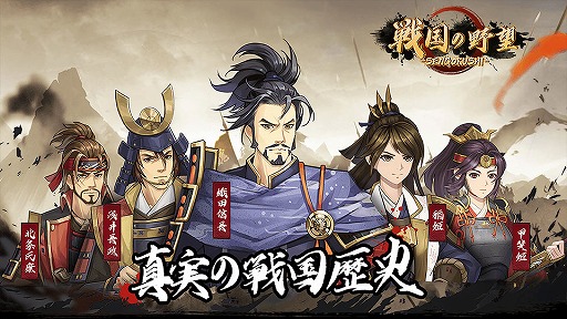 画像ギャラリー No.002のサムネイル画像 / スマホ向け歴史シミュレーション「戦国の野望」が2022年内にリリース,事前登録の受付も開始に