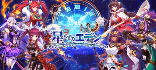 画像ギャラリー No.001のサムネイル画像 / ファンタジー放置RPG「星くずのエデン」の配信がヤマダゲームでスタート