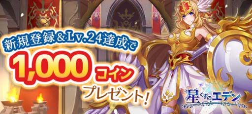 画像ギャラリー No.003のサムネイル画像 / ファンタジー放置RPG「星くずのエデン」の配信がヤマダゲームでスタート