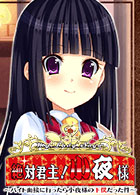 画像ギャラリー No.006のサムネイル画像 / ノベルゲーム「外道催眠術師と囚われのマリオネット」のSteamストアページを公開