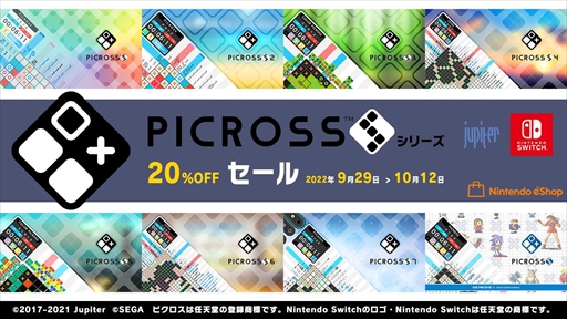 画像集 No.009のサムネイル画像 / Switch向け「ピクロスS8」，9月29日にリリース決定