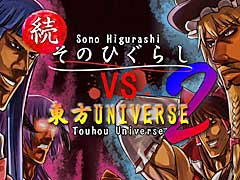 「SONOHIGURASHI VS. TOUHOU UNIVERSE2」，Steamで本日リリース。コスプレ姿の男達が戦う，東方プロジェクトを題材とした2D対戦格闘ゲーム