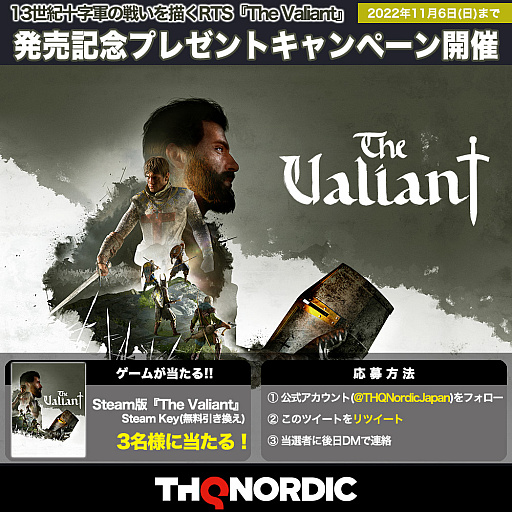 画像ギャラリー No.001のサムネイル画像 / Steam版「The Valiant」が当たる“発売記念プレゼントキャンペーン”を11月6日まで開催中