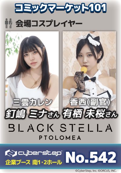 画像ギャラリー No.003のサムネイル画像 / サイバーステップ,最新作の正式タイトルを「BLACK STELLA PTOLOMEA」に決定。一新されたキャラクターデザインも公開