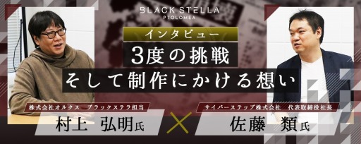 ���������꡼ No.002�Υ���ͥ������ / ��BLACK STELLA PTOLOMEA�ס����������ӥ���2023ǯ�Ƥ˳��ϡ���ȯ�ؤ�3���ܤ�ĩ��ؤΰյ����ߤ���