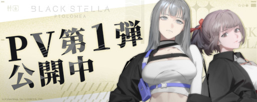 ���������꡼ No.002�Υ���ͥ������ / ��BLACK STELLA PTOLOMEA�ץ��������ɦ¥ƥ��Ȥλ��ü��罸���դ�15��00�˳��ϡ�PV��1�Ƥȥ����ӥ��奢������