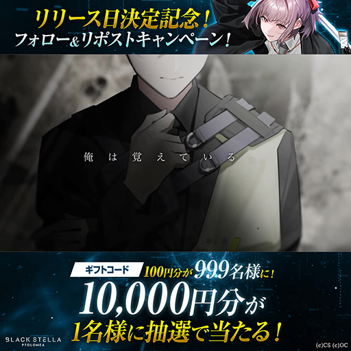 ���������꡼ No.002�Υ���ͥ������ / �ݸͻ�����餬�ᥤ�󥷥ʥꥪ���ݤ����BLACK STELLA PTOLOMEA��11��30���˥�꡼����������Ͽ�Կ���10���ͤ�����