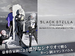画像ギャラリー No.001のサムネイル画像 / 「BLACK STELLA PTOLOMEA」,安定したサービスの実現を理由に配信日を12月7日に延期