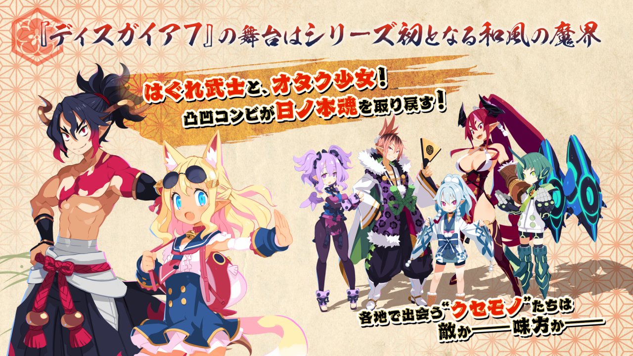 魔界戦記ディスガイア7」発表会レポート。シリーズ最多の汎用キャラや