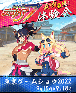 画像ギャラリー No.001のサムネイル画像 / 「魔界戦記ディスガイア7」,新要素“弩デカ魔ックス”をプレイできる体験会を東京ゲームショウ2022で開催決定