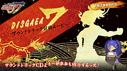 画像ギャラリー No.002のサムネイル画像 / 「魔界戦記ディスガイア7」,サウンドトラック試聴ムービー2本を公開