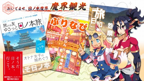 画像ギャラリー No.037のサムネイル画像 / 「魔界戦記ディスガイア7」日ノ本魔界群中の追加イベントやミニゲームを楽しめる“魔界観光”が公開に。頭脳バトル“悪魔詰将棋”登場