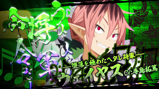 画像ギャラリー No.005のサムネイル画像 / 「魔界戦記ディスガイア7」,キャラクタームービー第3弾“ウェイヤス編”を公開。“堕落を極めたヘタレ将軍”でフジ一行のムードメーカー