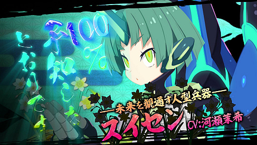 画像ギャラリー No.001のサムネイル画像 / 「ディスガイア7」キャラPV第5弾“スイセン編”を公開。ギャップ萌えに注目な,未来を観通す人型少年兵器