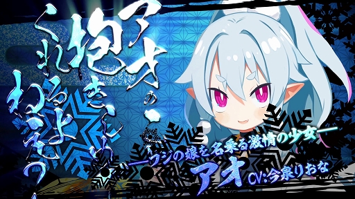 画像ギャラリー No.003のサムネイル画像 / 「魔界戦記ディスガイア7」のメインキャラクターの魅力を紹介するムービー第6弾,フジをお父さんと呼んで慕う少女“アオ編”を公開