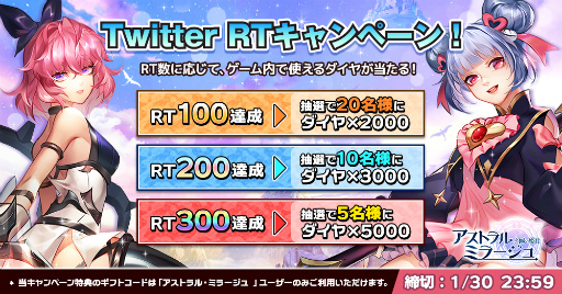 画像ギャラリー No.001のサムネイル画像 / 「アストラル・ミラージュ」ダイヤがもらえるTwitter企画を実施