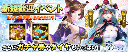 画像ギャラリー No.005のサムネイル画像 / 「アストラル・ミラージュ」ダイヤがもらえるTwitter企画を実施