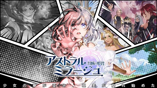 画像ギャラリー No.002のサムネイル画像 / Android版「アストラル・ミラージュ」,事前登録受付をスタート