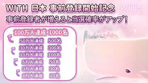 画像ギャラリー No.002のサムネイル画像 / 新作アプリ「WITH」の事前登録がApp StoreとGoogle Playなどで可能に。記念のTwitterキャンペーンも実施中