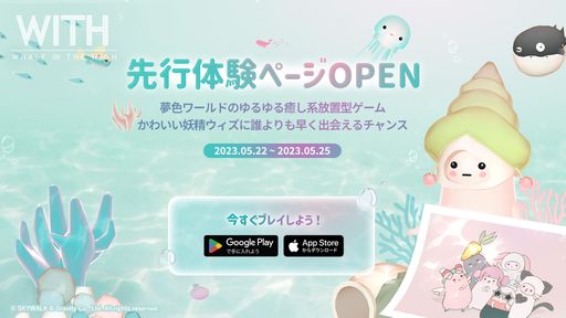 画像ギャラリー No.001のサムネイル画像 / パステルカラーのグラフィックスに癒やされる「WITH: Whale In The High」の先行体験がスタート。操作も簡単な放置系のゲーム