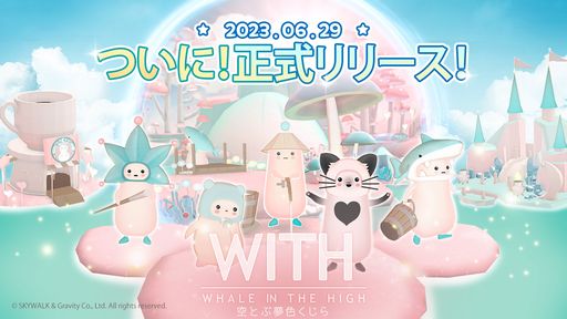 画像ギャラリー No.001のサムネイル画像 / 自分だけのパステルカラーな空間が作れる「WITH: Whale In The High」の正式サービスが本日開始。空飛ぶクジラの上でスローライフ