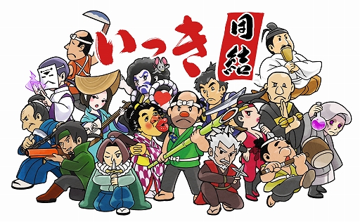 画像ギャラリー No.001のサムネイル画像 / 「いっき団結」の配信日が2月15日に決定。16人で団結して代官屋敷を目指す“弾サバマルチ”の公式プロモーションムービーも公開