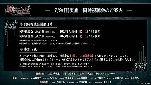 オトメイトドラマティックシアターvol.03「終遠のヴィルシュ -RequieM