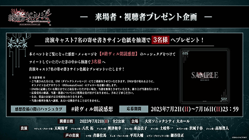 オトメイトドラマティックシアターvol.03「終遠のヴィルシュ -RequieM