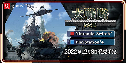 ���������꡼ No.011�Υ���ͥ������ / ������ά SSB�ס�PS4�Ǥ�Switch�Ǥ�12��8���˥�꡼����������ά�ɥ��꡼���ǿ�����󥷥塼�޵��Ǥ�ץ쥤��ǽ��