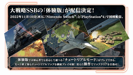 Ps4 Switch版 大戦略 Ssb 体験版を11月10日に配信 チュートリアルマップでのシステムを習得し 攻略するまでを楽しめる Ps4 Switch版 大戦略 Ssb 体験版を11月10日に配信 チュートリアルマップでのシステムを習得し 攻略するまでを楽しめる
