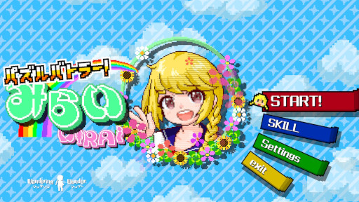 画像ギャラリー No.002のサムネイル画像 / Switch「パズルバトラー!みらい」が9月22日に発売へ