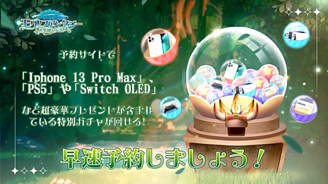画像ギャラリー No.006のサムネイル画像 / iOS/Android「モリノファンタジー:世界樹の伝説」の事前登録がスタート。SSR星モン「ギルゴン」を獲得できるキャンペーンも