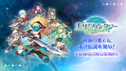 画像ギャラリー No.008のサムネイル画像 / iOS/Android「モリノファンタジー:世界樹の伝説」の事前登録がスタート。SSR星モン「ギルゴン」を獲得できるキャンペーンも