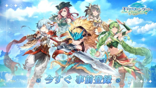 画像ギャラリー No.001のサムネイル画像 / 「モリノファンタジー:世界樹の伝説」の事前登録者数が40万人を突破