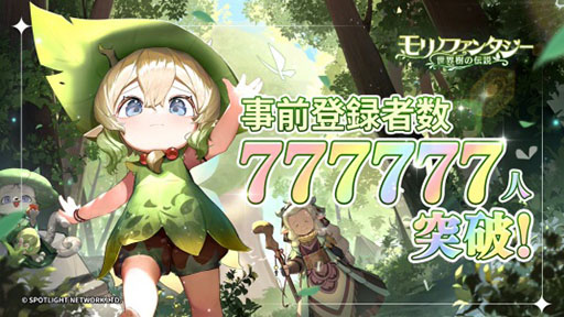 画像ギャラリー No.002のサムネイル画像 / 「モリノファンタジー」が配信開始。プレイヤーと共に成長する星モンや,画面を縦,横に切り替えて遊べる点が特徴のRPG