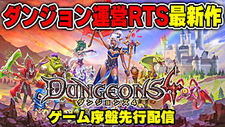 画像ギャラリー No.003のサムネイル画像 / 絶対悪として地上世界の征服を目指す「ダンジョンズ 4」,体験版の配信とダウンロード版の予約受付を開始