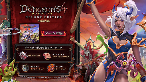 画像ギャラリー No.012のサムネイル画像 / 絶対悪として地上世界の征服を目指す「ダンジョンズ 4」,体験版の配信とダウンロード版の予約受付を開始