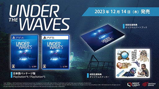 画像ギャラリー No.004のサムネイル画像 / 深海探索ADV「Under The Waves」,PS5&PS4向け日本語版パッケージが本日リリース。初回生産特典としてアートブックとステッカーを同梱