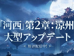 「風燕伝：Where Winds Meet」，大型アプデ“河西”の第2弾「涼州を覆う風雪」を本日実装。，雪山と要塞都市が広がる新たなエリアが登場
