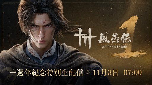 画像ギャラリー No.005のサムネイル画像 / 「風燕伝:Where Winds Meet」,新エリア「滹沱」を11月14日に実装。契丹の猛将「蕭翰」や2体のワールドボスが登場