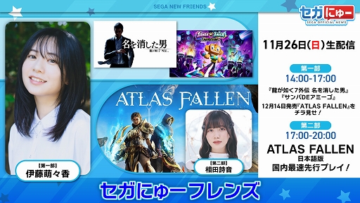 画像ギャラリー No.001のサムネイル画像 / 「Atlas Fallen」を先行プレイで紹介。セガにゅー フレンズ第3回を配信中