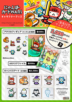 ���������꡼ No.008�Υ���ͥ������ / �֤ˤ��С�������Wars�פ��ۿ�1��ǯ��ǰ�������٥�Ȥʤɤ���������