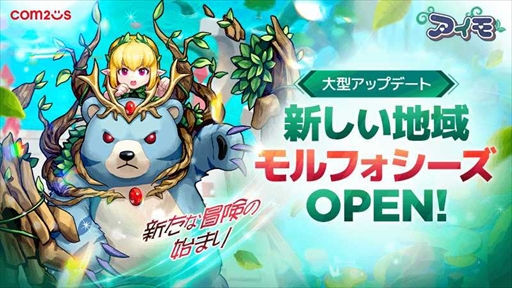 画像ギャラリー No.001のサムネイル画像 / 「アイモ:The World of Magic」,新たな地域「モルフォシーズ」などを追加する大型アップデートを実施