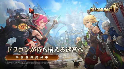 画像ギャラリー No.004のサムネイル画像 / MMORPG「ドラゴンネスト2:エボリューション」,7月20日に配信決定。全世界の冒険者とドラゴン退治を競うイベントも開催に