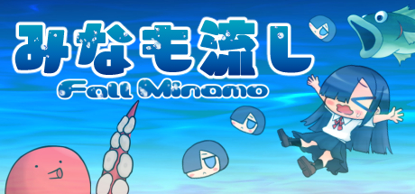 ���������꡼ No.001�Υ���ͥ������ / �֤ߤʤ�ή���פ�Steam���ȥ��ڡ����������ˡ����塼�ȥ�����å�����ơ��ޤ���̵����������󥲡���